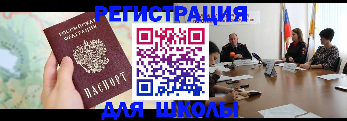 временная регистрация в квартире в Пятигорске