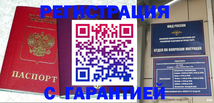 прописка 2025 в Пятигорске