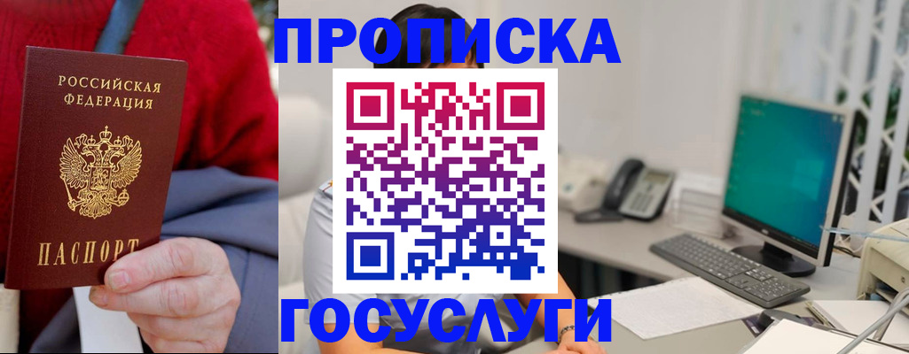 прописка 2025 в Пятигорске