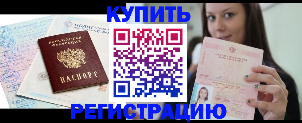 временная регистрация в квартире в Пятигорске