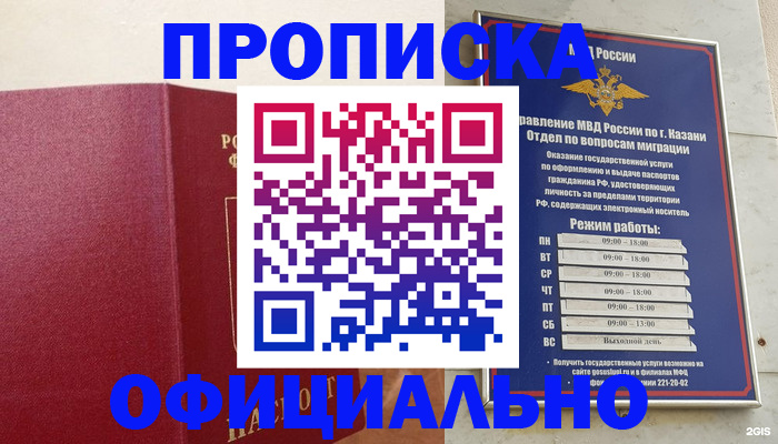 прописка для работы в Пятигорске