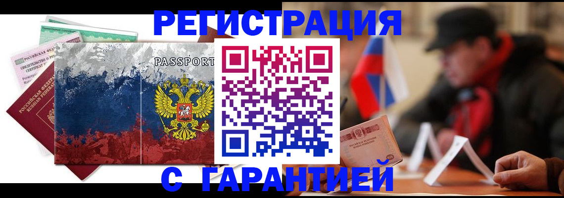 прописка 2025 в Пятигорске